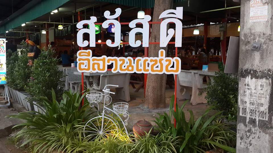 Sawadee Sam Sek